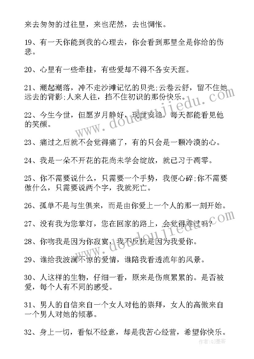 2023年个性说说摘抄短句 励志说说朋友圈个性签名摘抄(精选8篇)