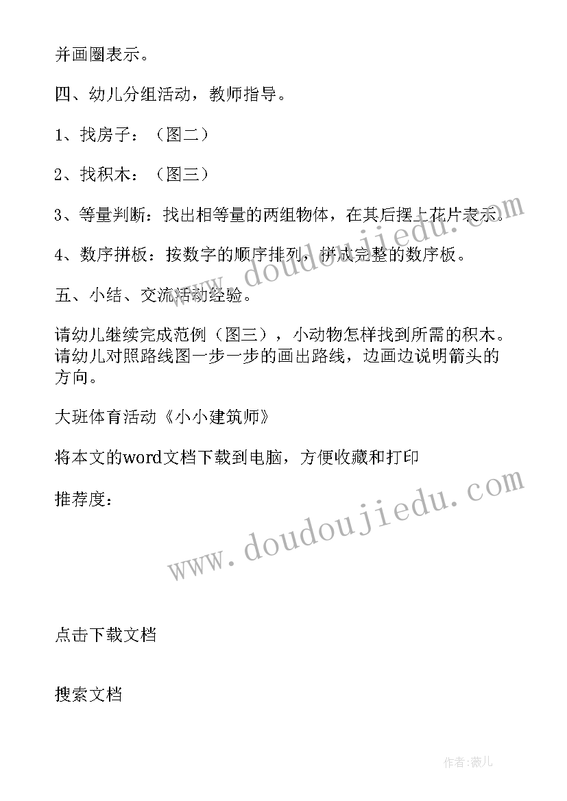 2023年大班建筑建构活动教案(通用8篇)