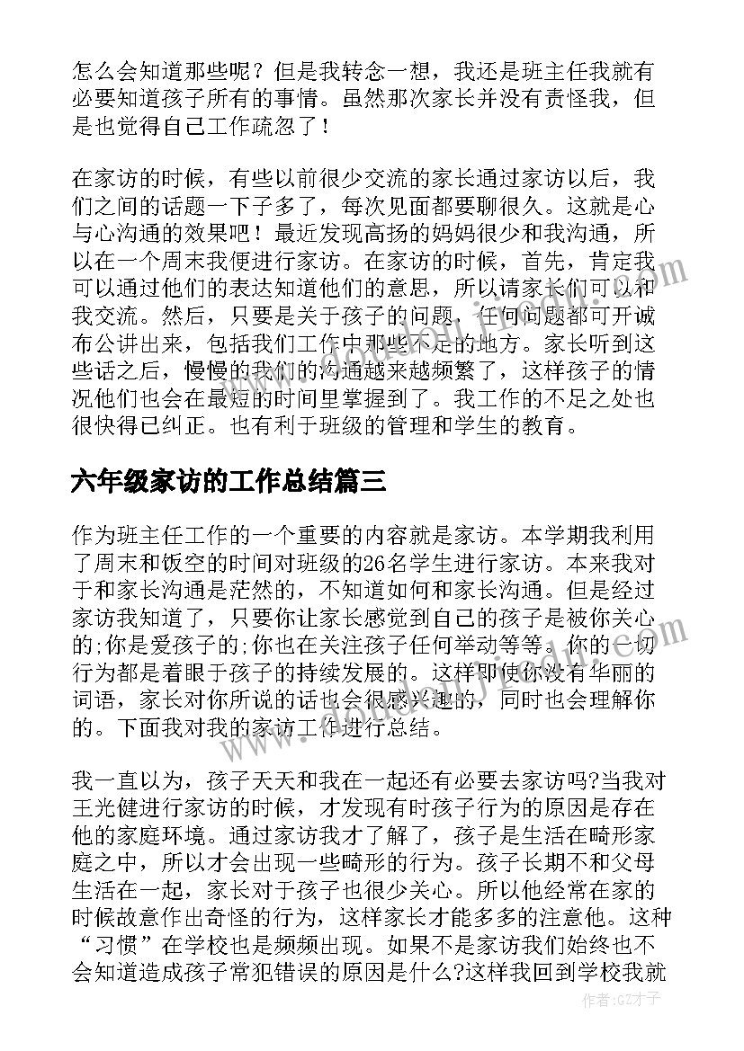 六年级家访的工作总结 六年级家访工作总结(通用8篇)