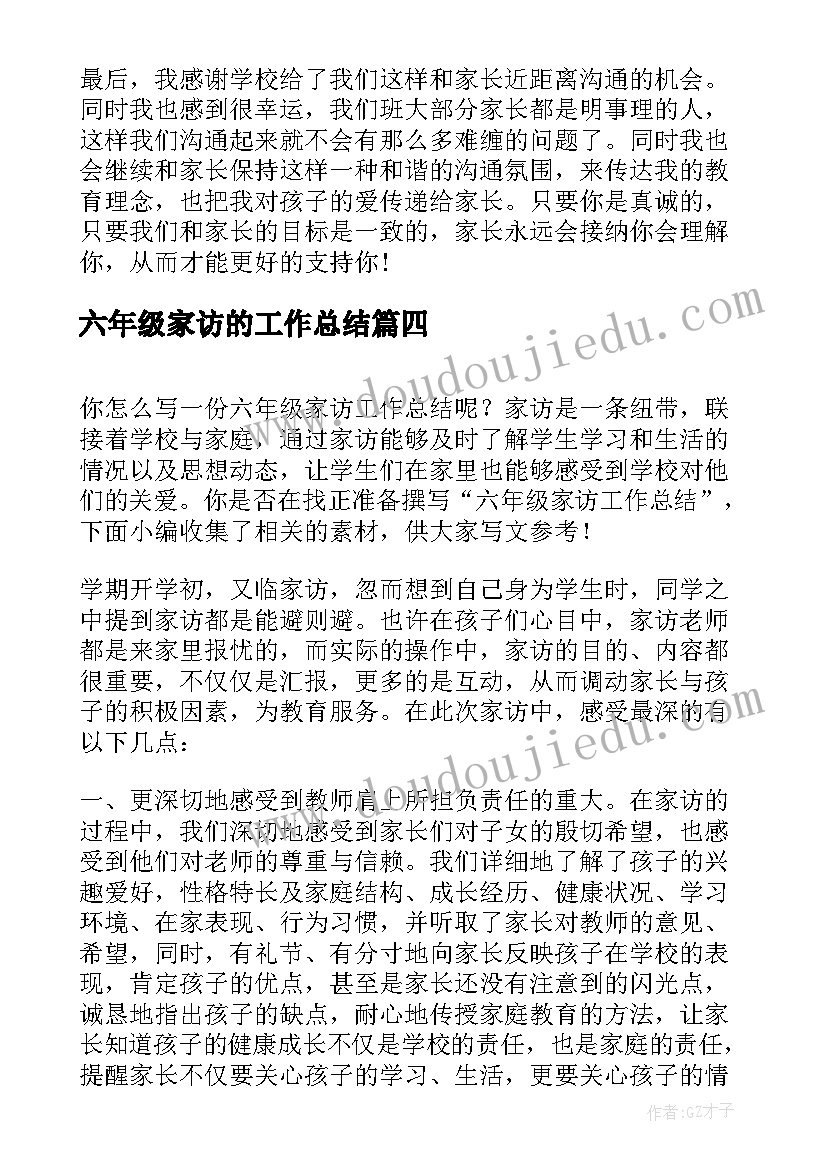 六年级家访的工作总结 六年级家访工作总结(通用8篇)