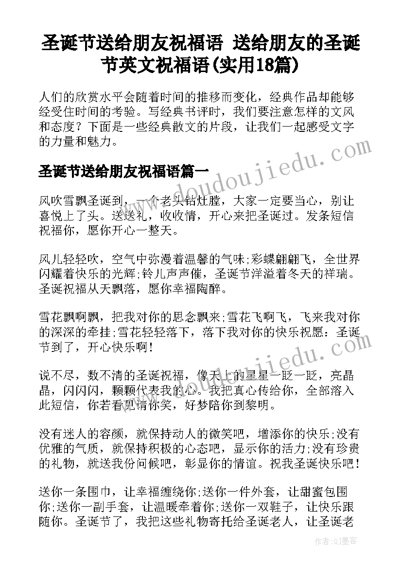 圣诞节送给朋友祝福语 送给朋友的圣诞节英文祝福语(实用18篇)