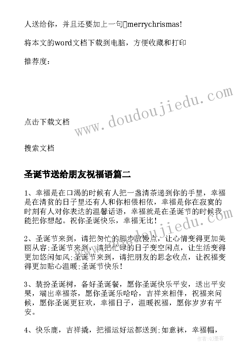 圣诞节送给朋友祝福语 送给朋友的圣诞节英文祝福语(实用18篇)