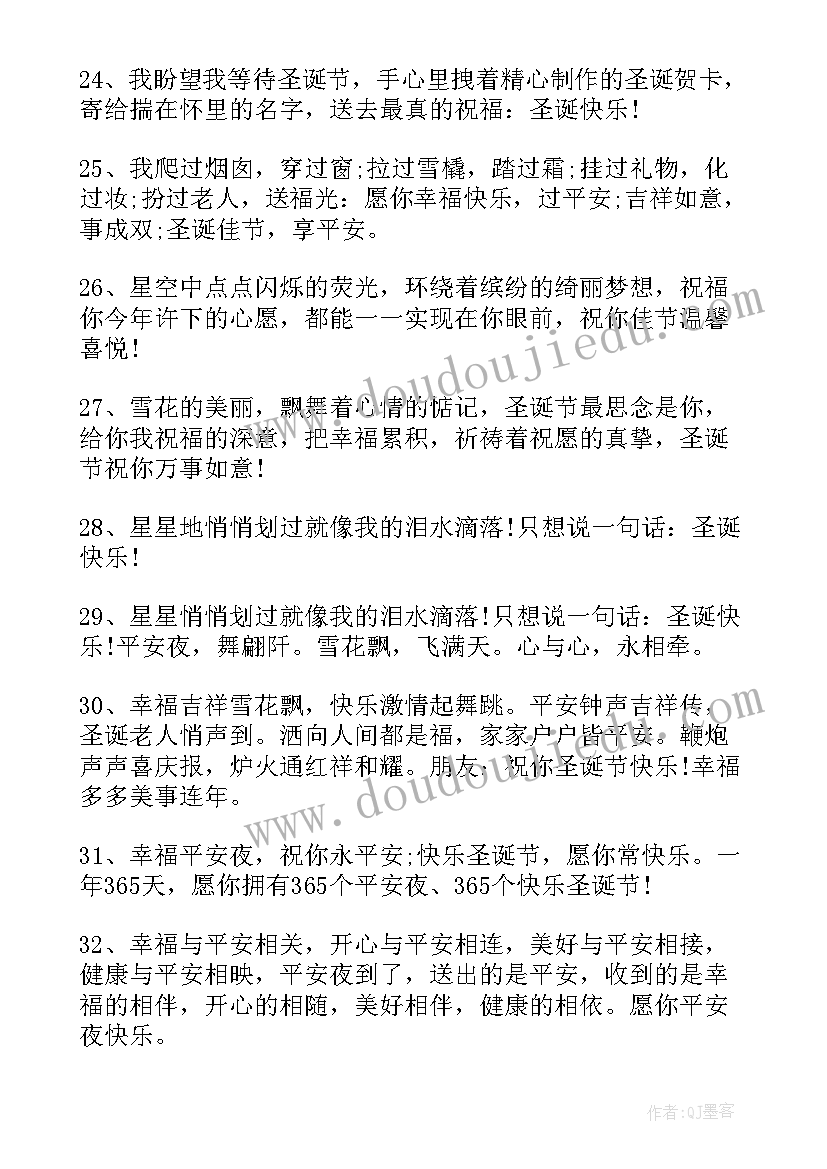 圣诞节送给朋友祝福语 送给朋友的圣诞节英文祝福语(实用18篇)