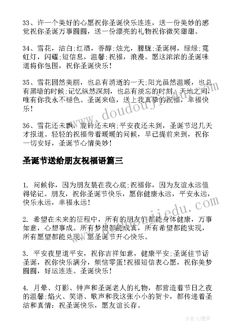 圣诞节送给朋友祝福语 送给朋友的圣诞节英文祝福语(实用18篇)