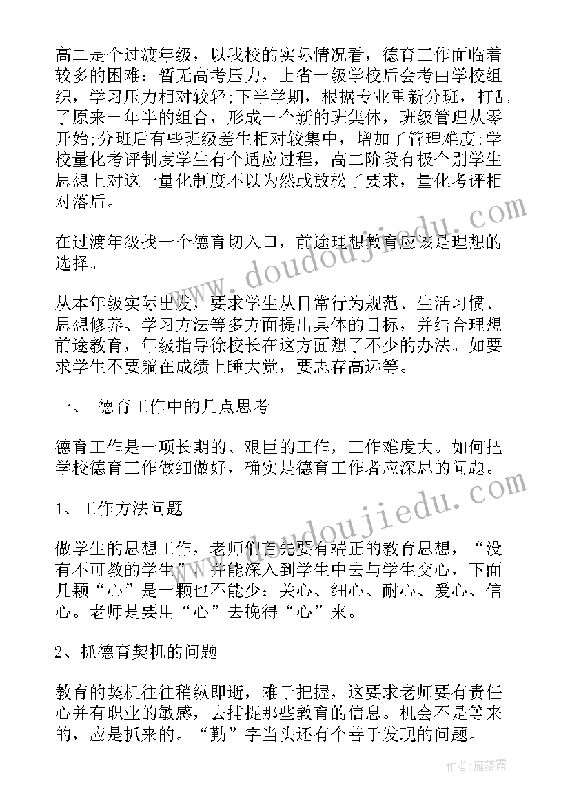 2023年文科班班主任工作总结(优质8篇)