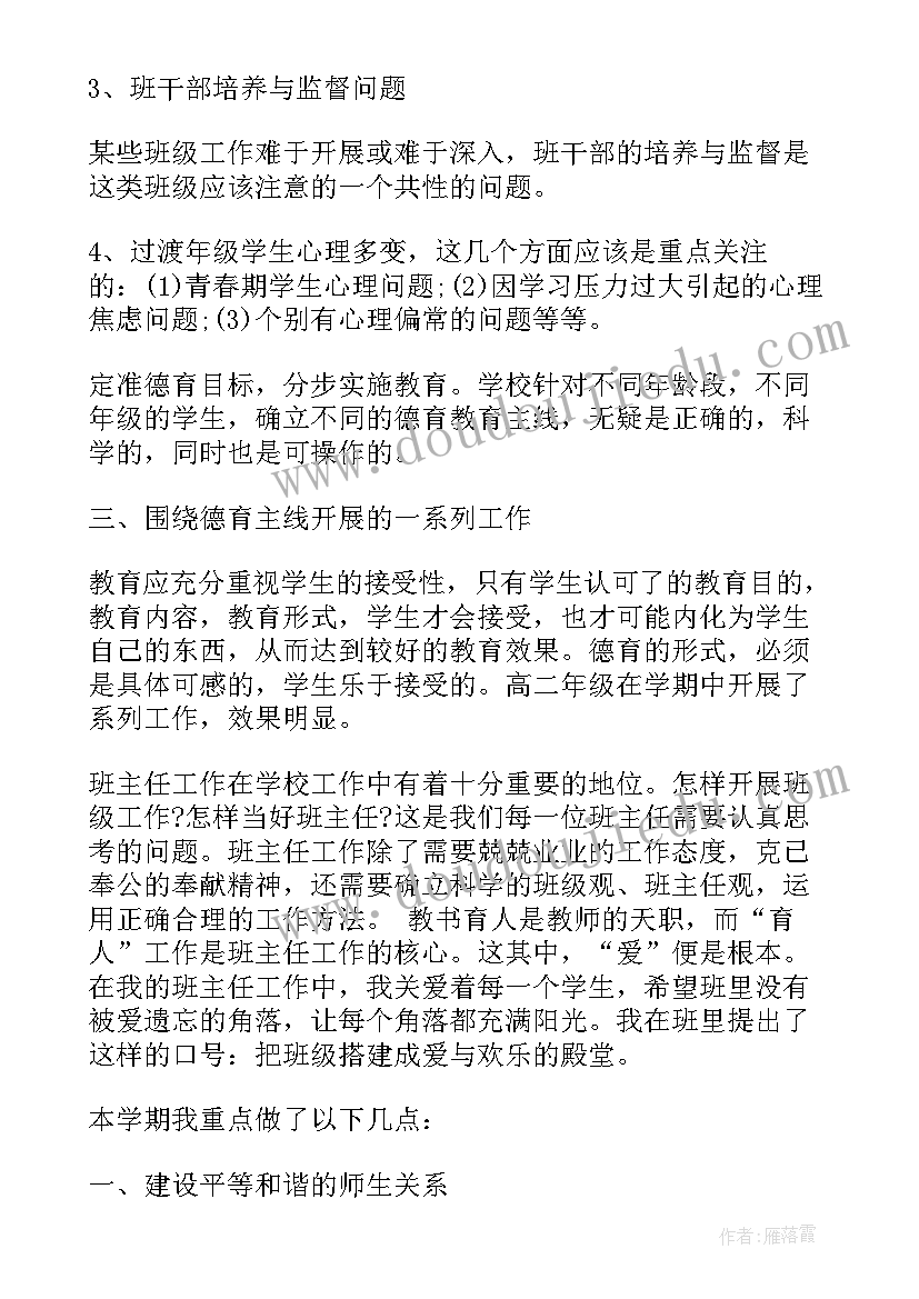 2023年文科班班主任工作总结(优质8篇)