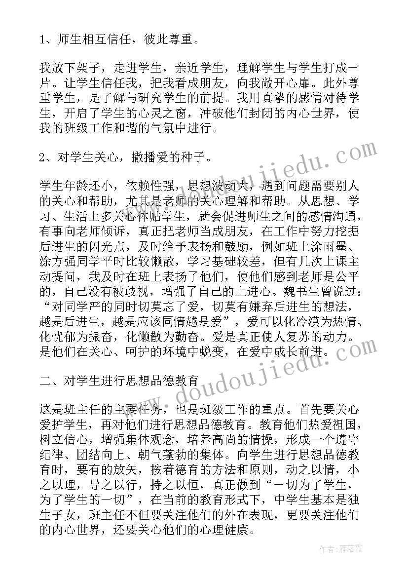 2023年文科班班主任工作总结(优质8篇)