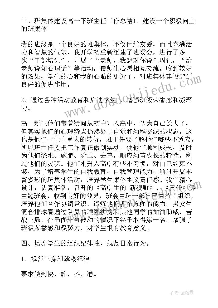 2023年文科班班主任工作总结(优质8篇)