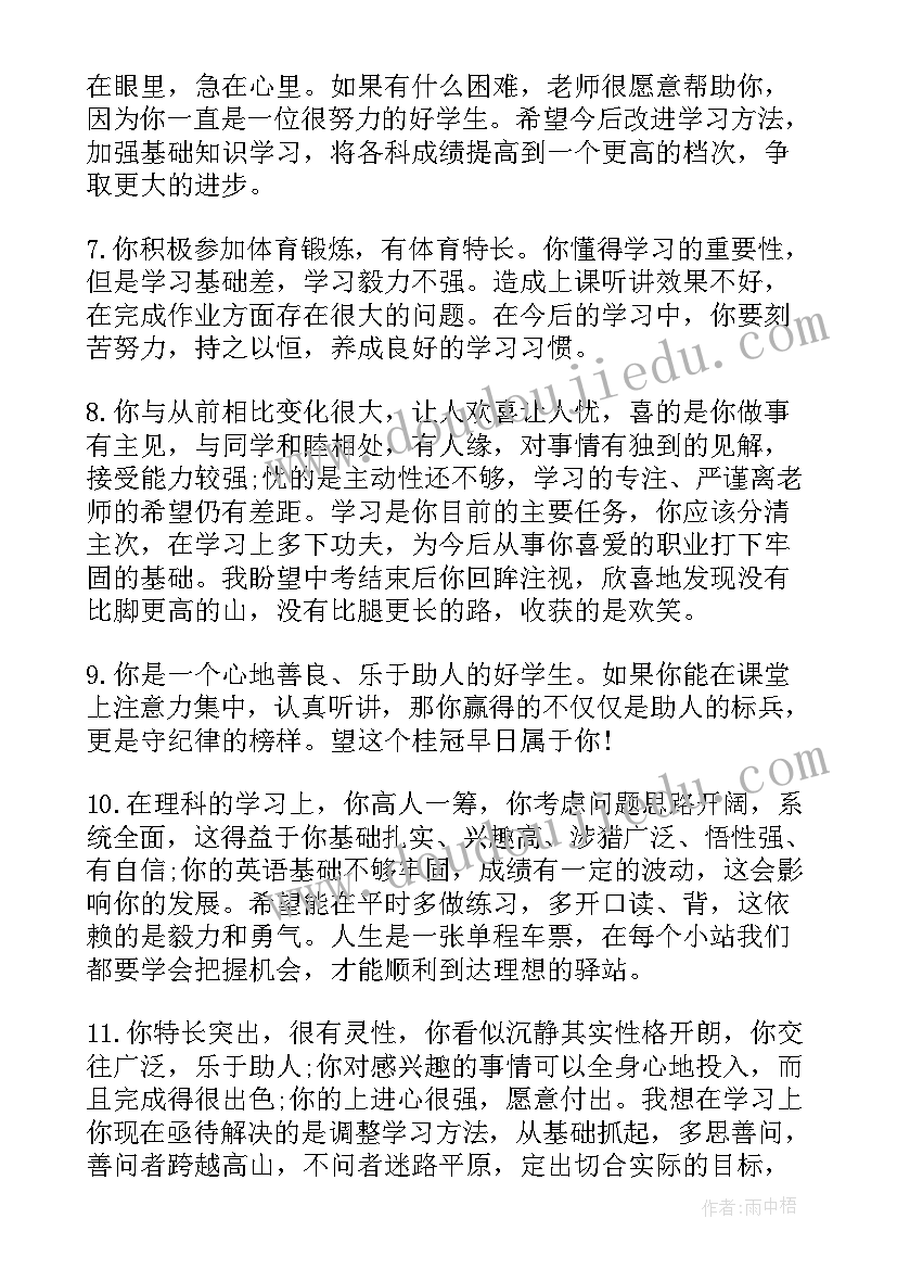 初二第二学期综合评语 初二下学期期末学生综合评语(精选8篇)