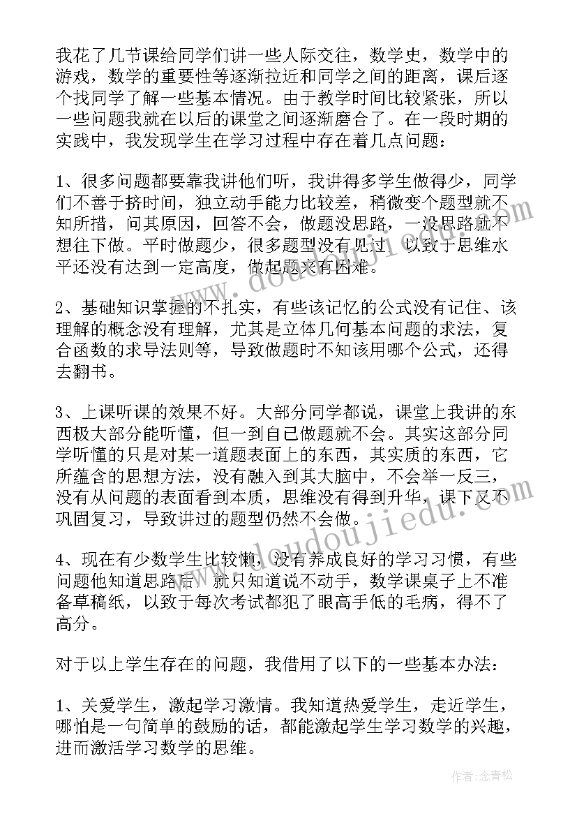 2023年高中数学教师教学反思(大全5篇)