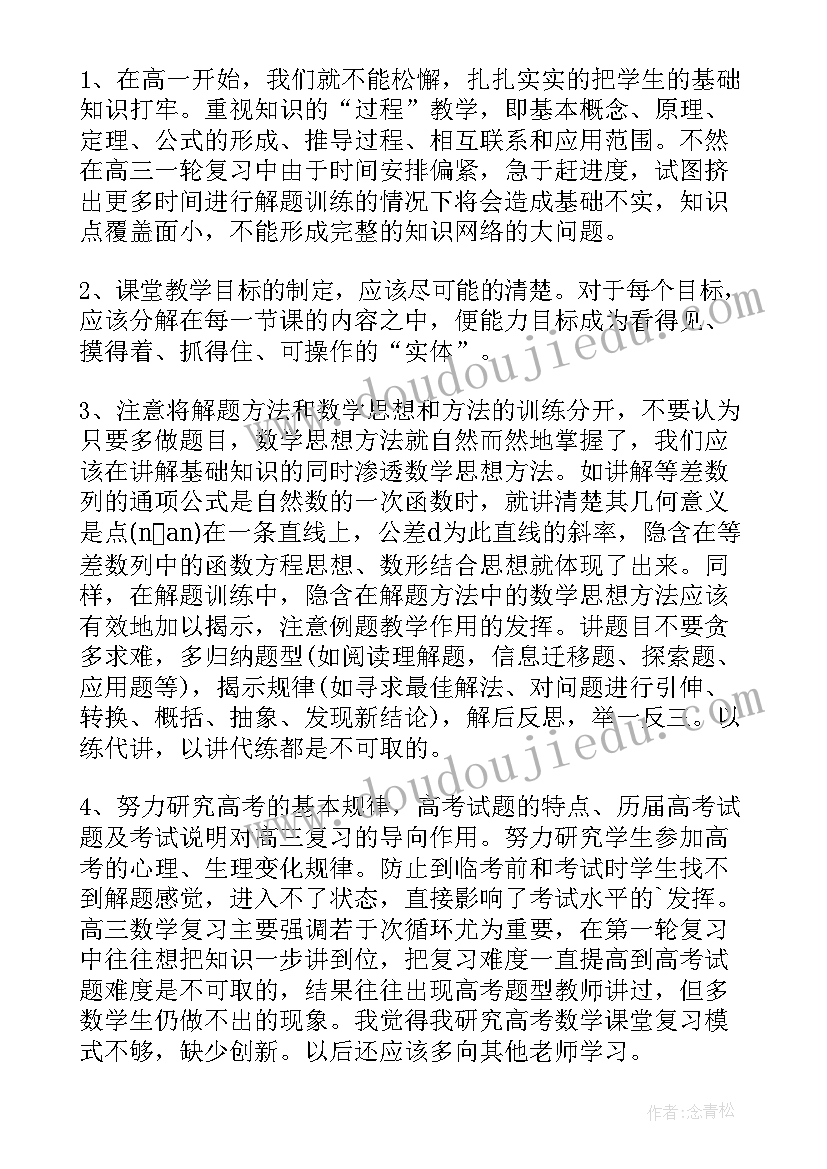 2023年高中数学教师教学反思(大全5篇)