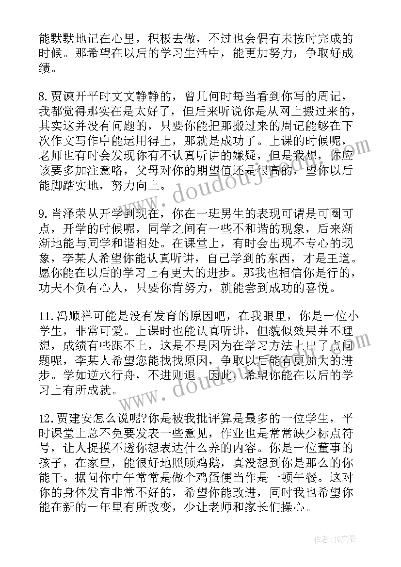 2023年七年级中等生班主任期末评语(汇总10篇)