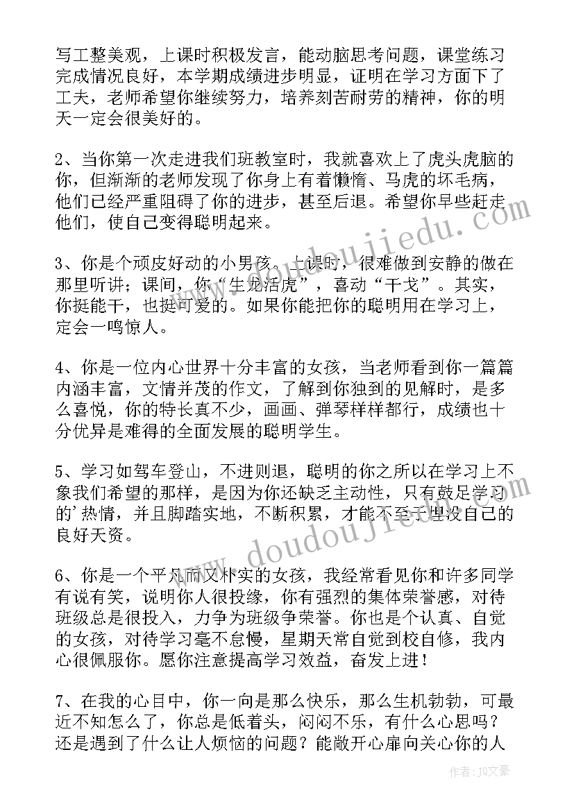 2023年七年级中等生班主任期末评语(汇总10篇)