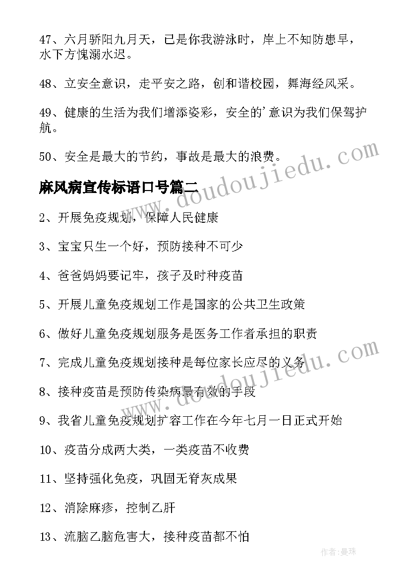 2023年麻风病宣传标语口号(汇总8篇)