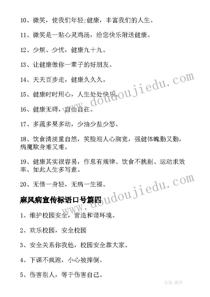 2023年麻风病宣传标语口号(汇总8篇)