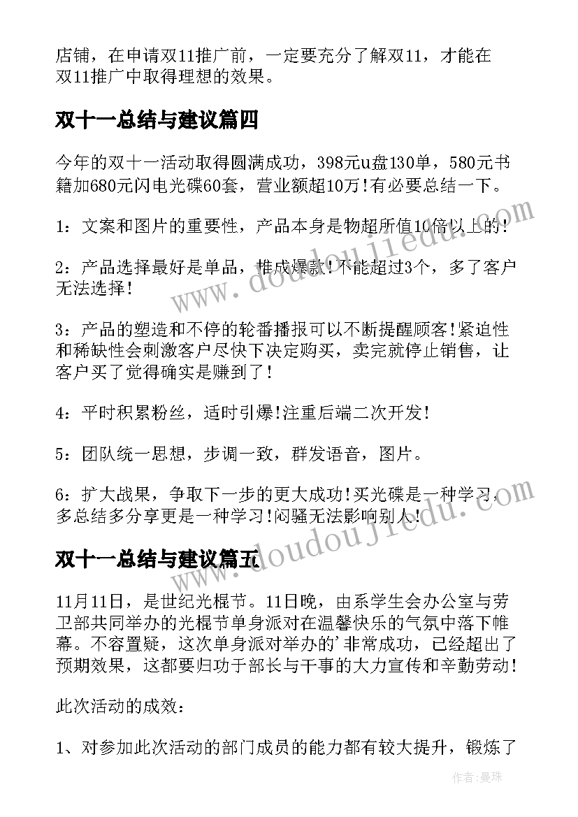 最新双十一总结与建议(实用8篇)