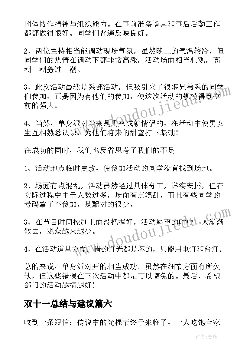 最新双十一总结与建议(实用8篇)