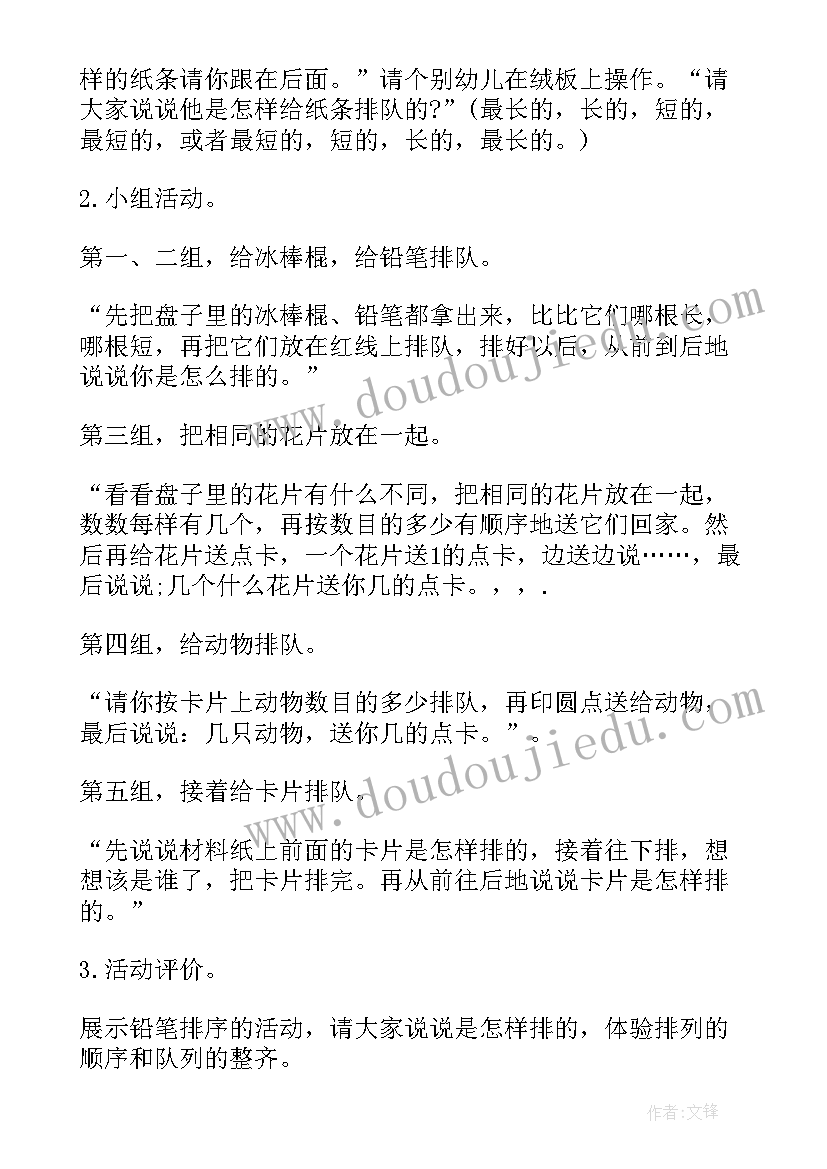 幼儿园小班按长短排序教案反思(汇总8篇)