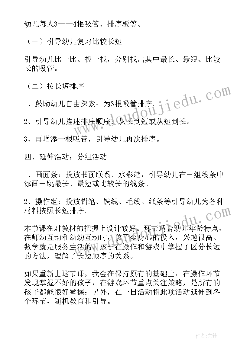 幼儿园小班按长短排序教案反思(汇总8篇)