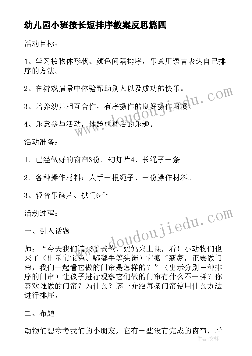 幼儿园小班按长短排序教案反思(汇总8篇)