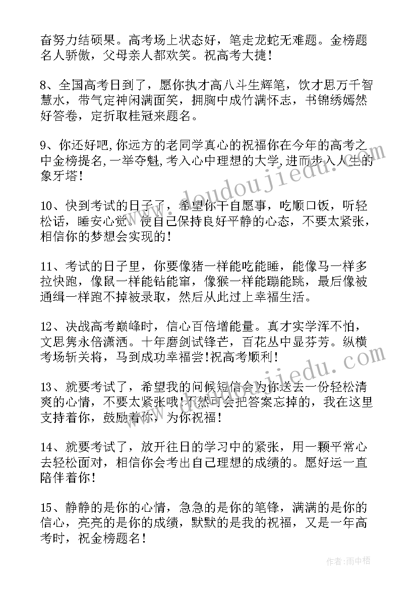 高考后孩子的祝福语 送给孩子高考祝福语(模板11篇)