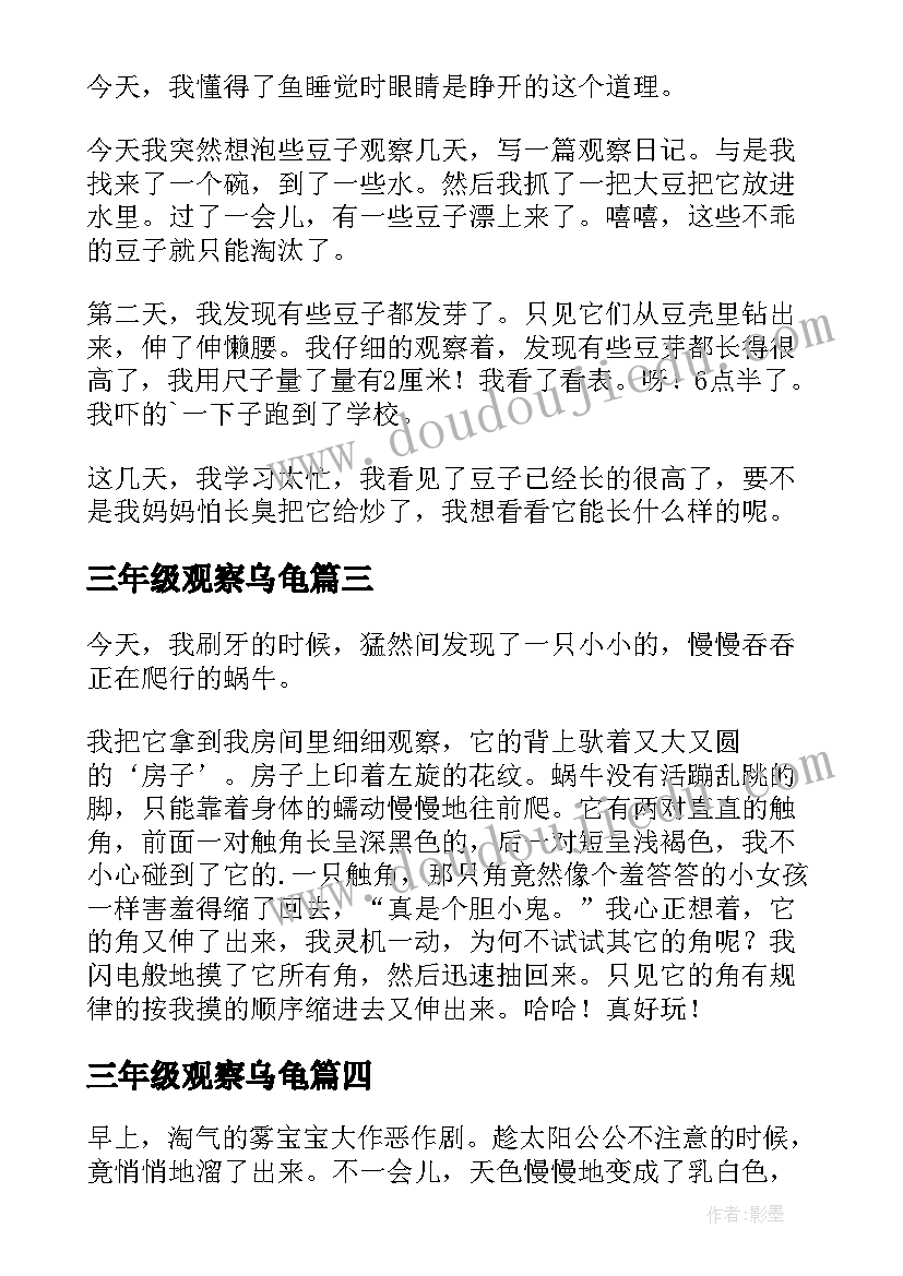 三年级观察乌龟 三年级观察日记(汇总20篇)