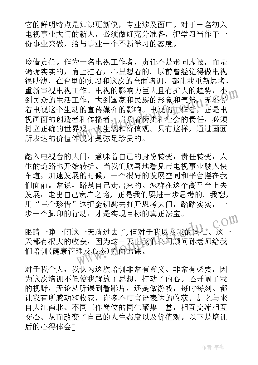 最新企业培训总结及收获 企业员工培训个人学习总结(优秀8篇)