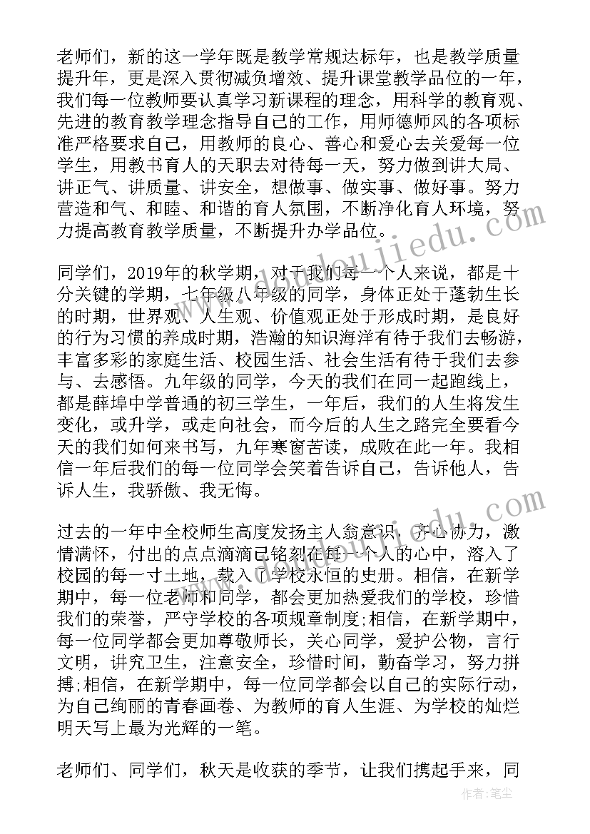 2023年秋季开学小学生代表发言 秋季开学典礼学生代表演讲稿(优质9篇)