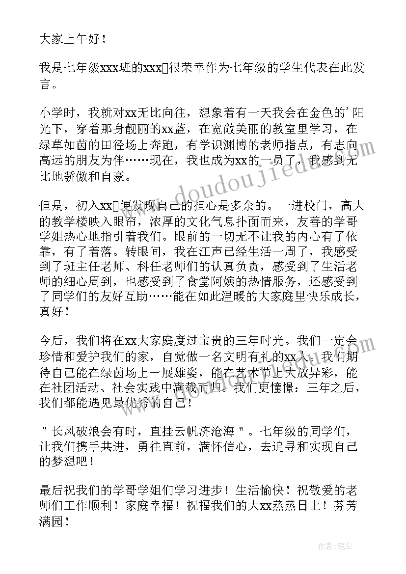 2023年秋季开学小学生代表发言 秋季开学典礼学生代表演讲稿(优质9篇)