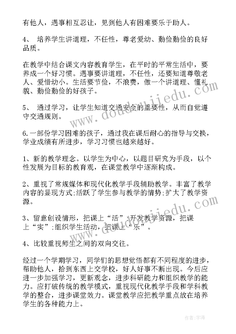 最新品德与社会教学工作总结 品德生活教学工作总结(精选13篇)