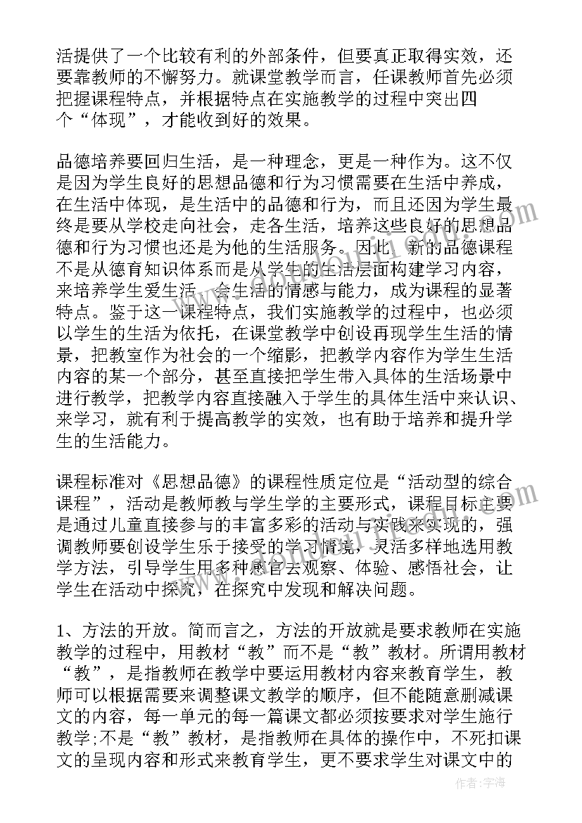 最新品德与社会教学工作总结 品德生活教学工作总结(精选13篇)