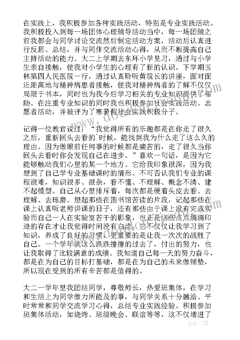 2023年大二下学期学期的个人总结(实用9篇)