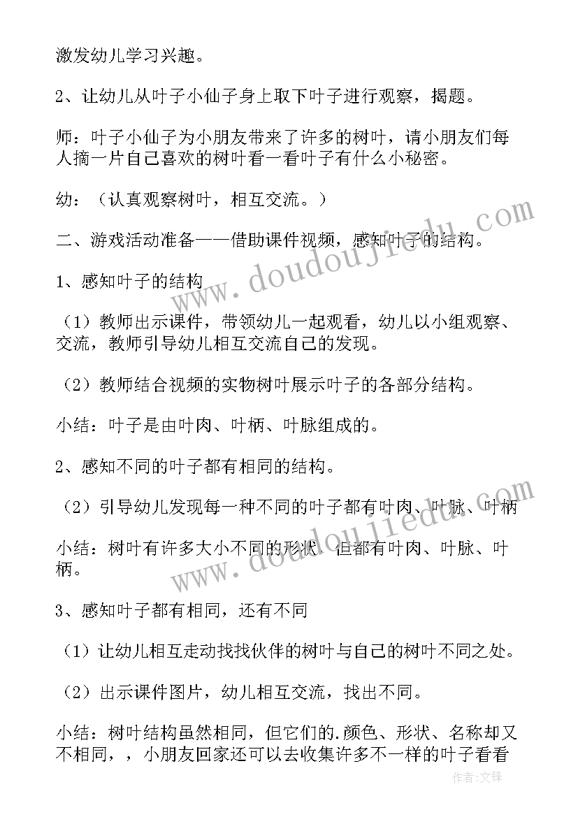 大班科学活动根的秘密教案反思 大班教案叶子的秘密(大全17篇)