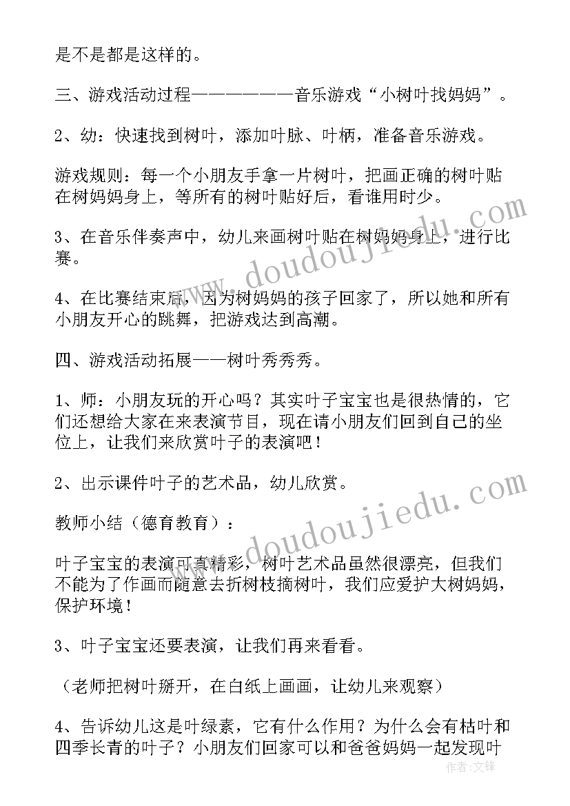 大班科学活动根的秘密教案反思 大班教案叶子的秘密(大全17篇)