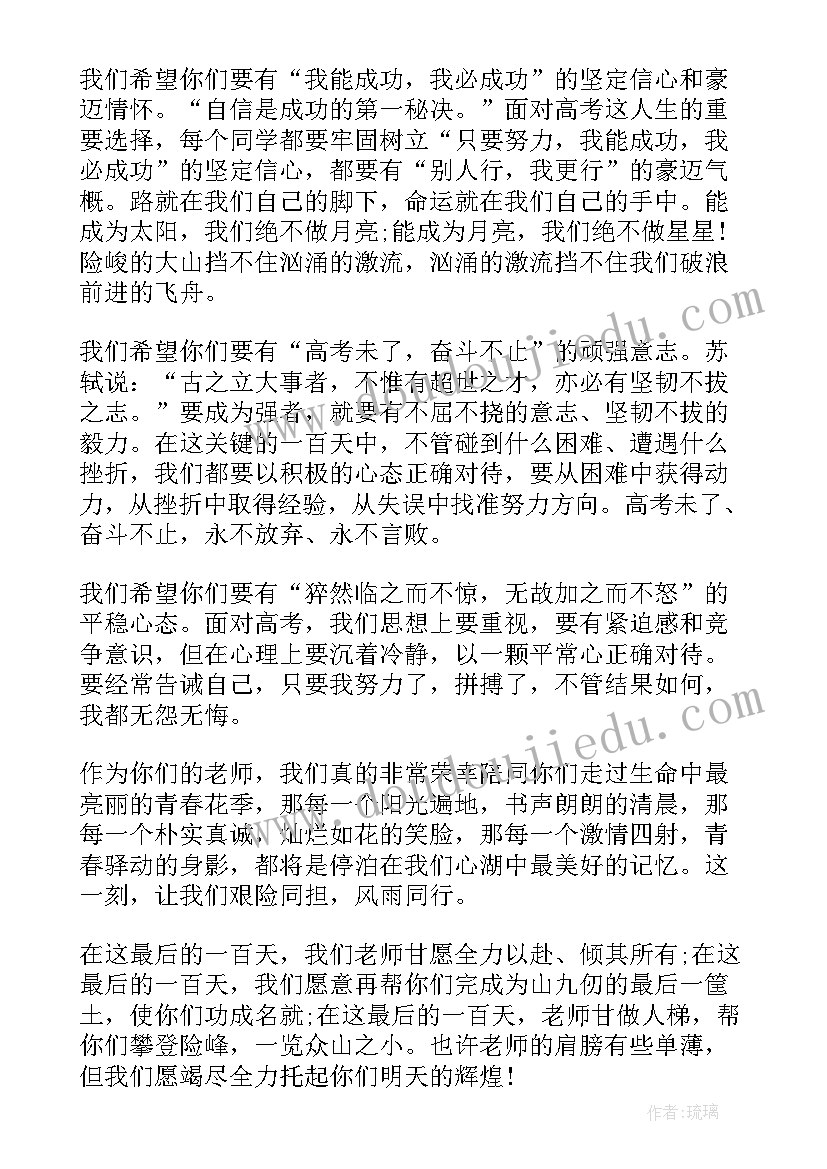 2023年高考百日冲刺誓师大会方案 高三高考冲刺百日誓师大会演讲稿(精选8篇)