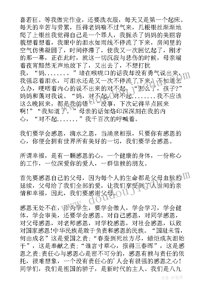 2023年学会感恩高考 高中生的学会感恩演讲稿(实用8篇)