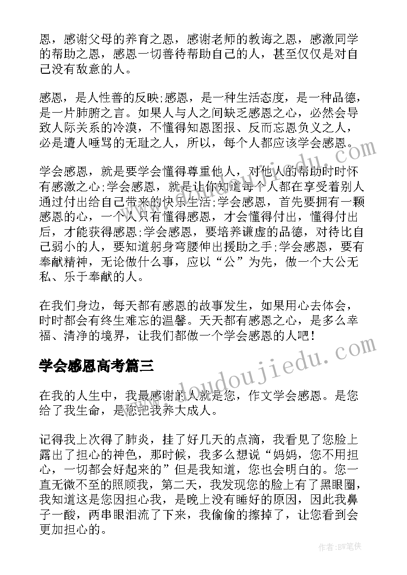 2023年学会感恩高考 高中生的学会感恩演讲稿(实用8篇)