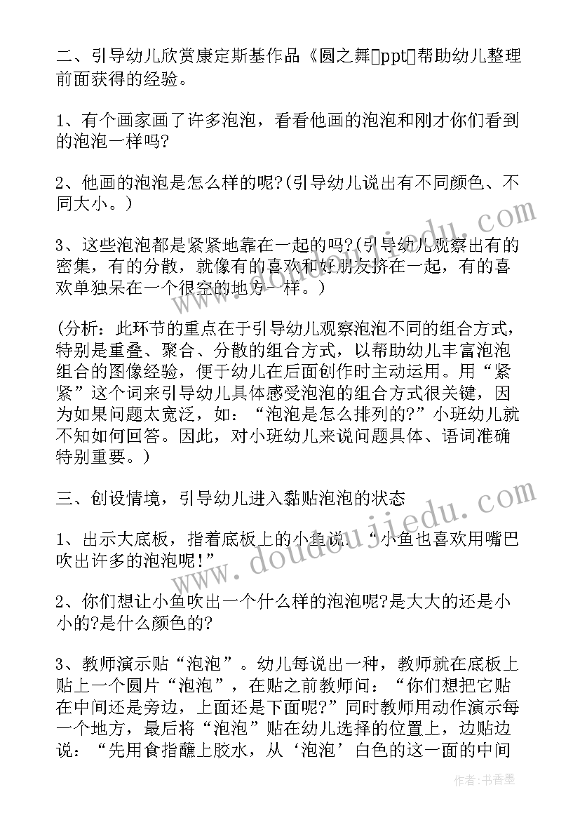 最新艺术领域唱歌活动教案反思(优质8篇)