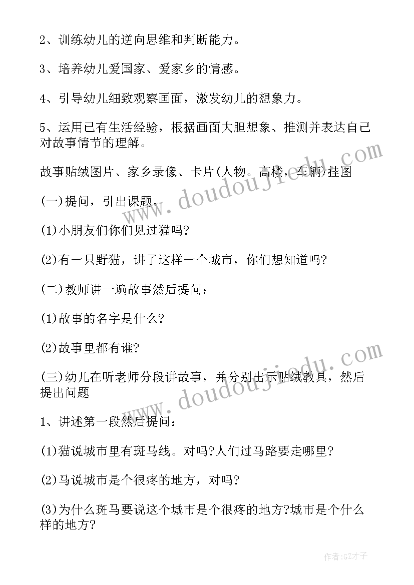 滚动的球科学教案中班(精选8篇)