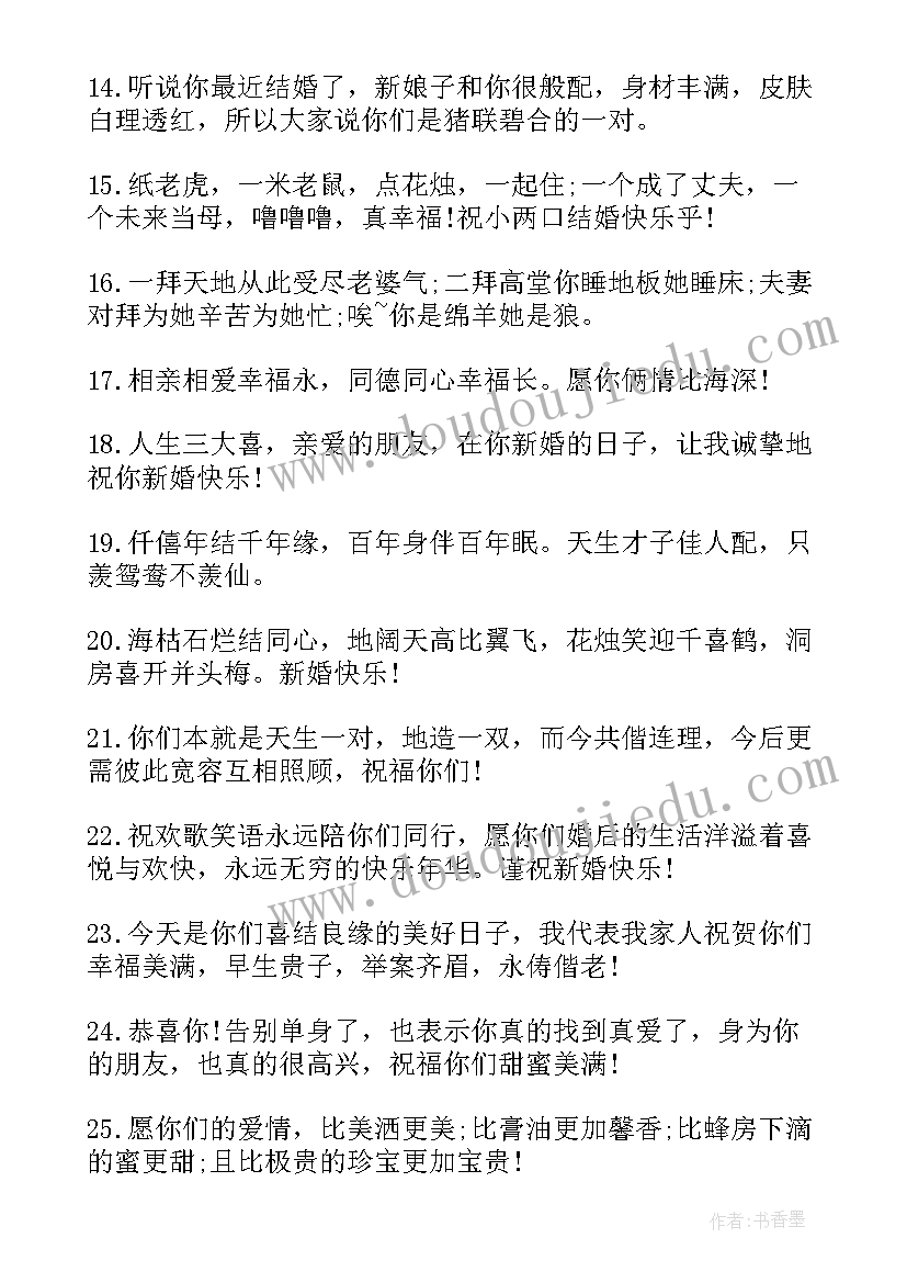 结婚祝福语红包祝福语 结婚红包祝福语格式集锦(精选8篇)