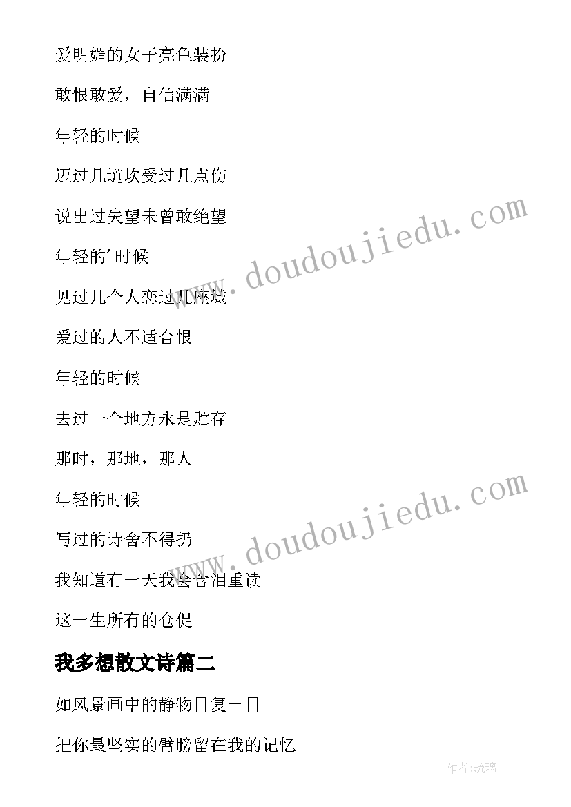 最新我多想散文诗 仓促现代抒情诗歌(汇总10篇)