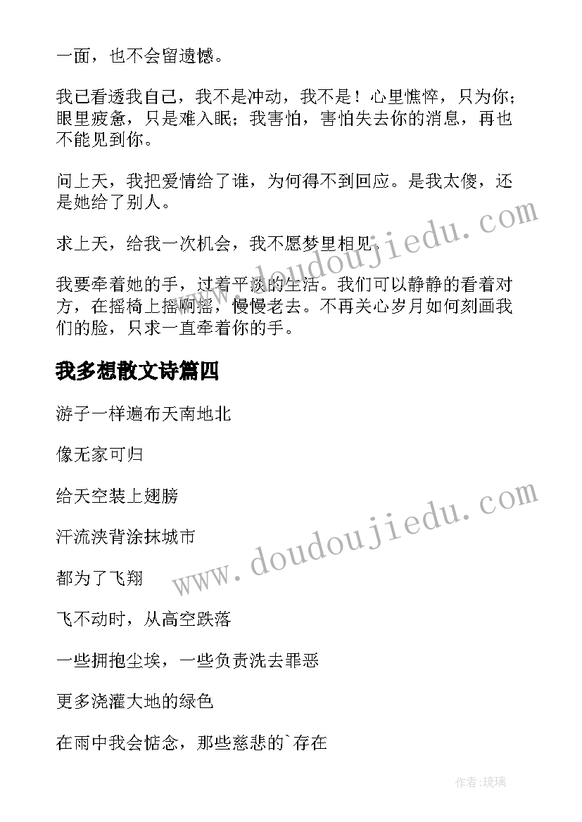 最新我多想散文诗 仓促现代抒情诗歌(汇总10篇)