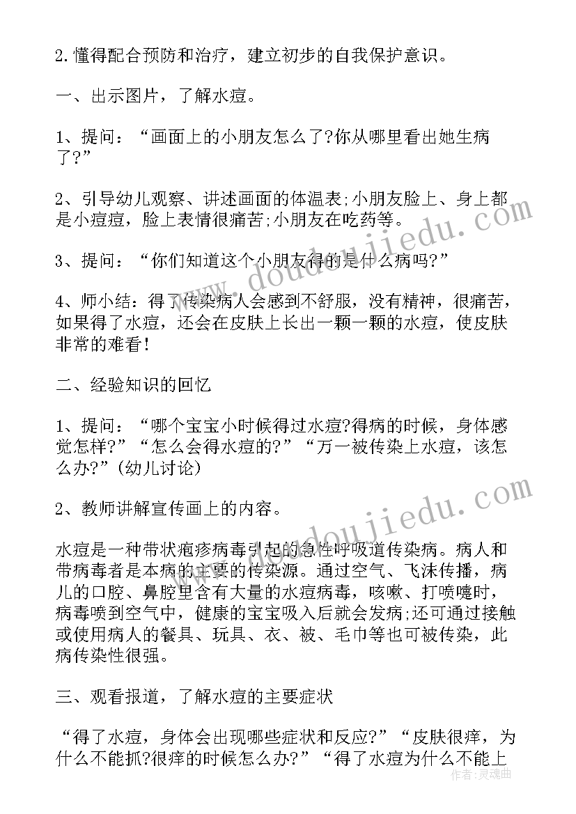 最新健康教案小小班 小班健康教案(汇总13篇)