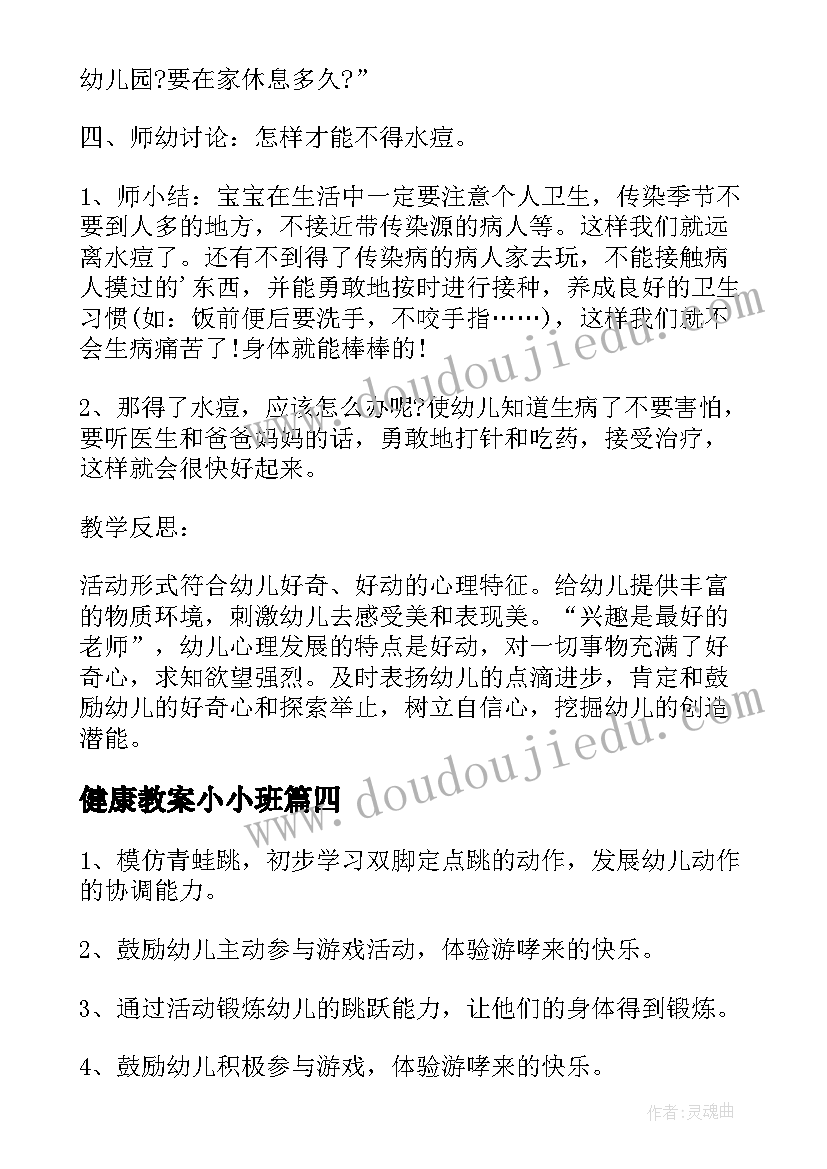 最新健康教案小小班 小班健康教案(汇总13篇)