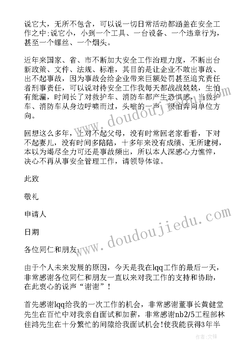 最新公司管理人员辞职申请书(优秀11篇)