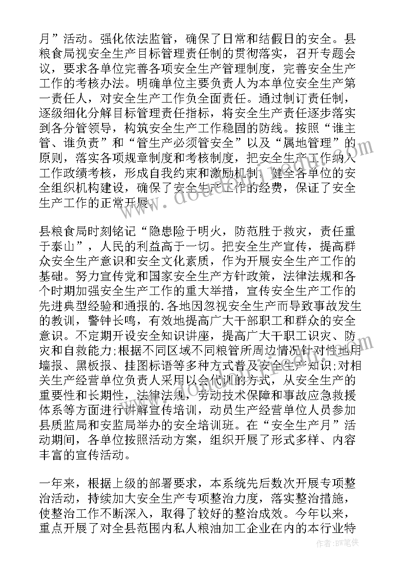 最新粮食企业安全生产自查报告 企业安全生产自查报告(通用20篇)