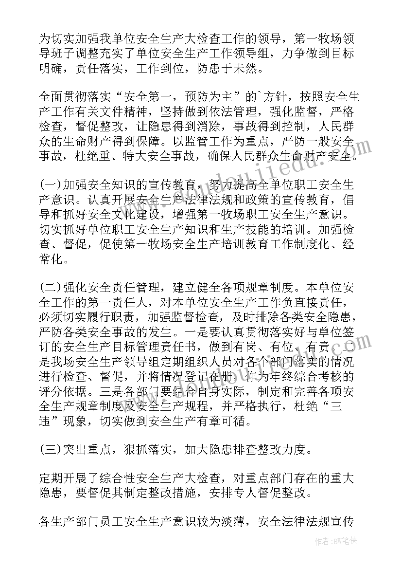 最新粮食企业安全生产自查报告 企业安全生产自查报告(通用20篇)