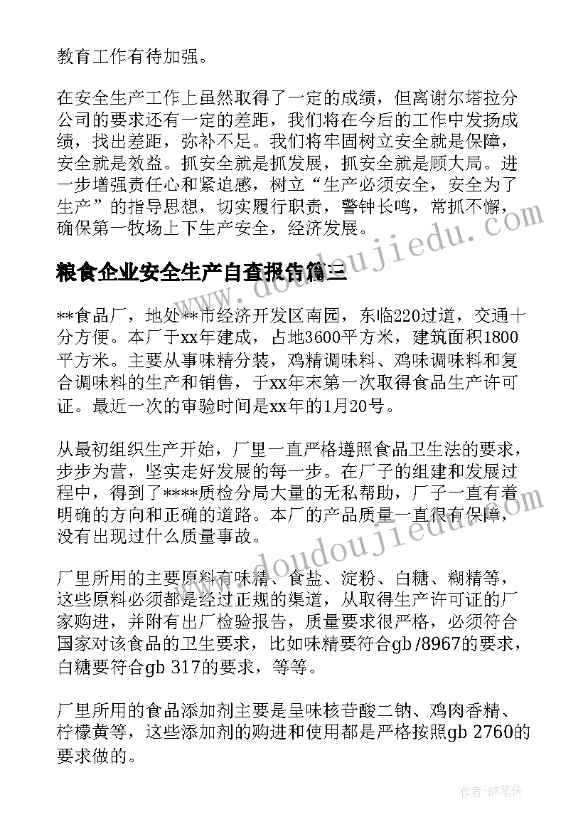 最新粮食企业安全生产自查报告 企业安全生产自查报告(通用20篇)