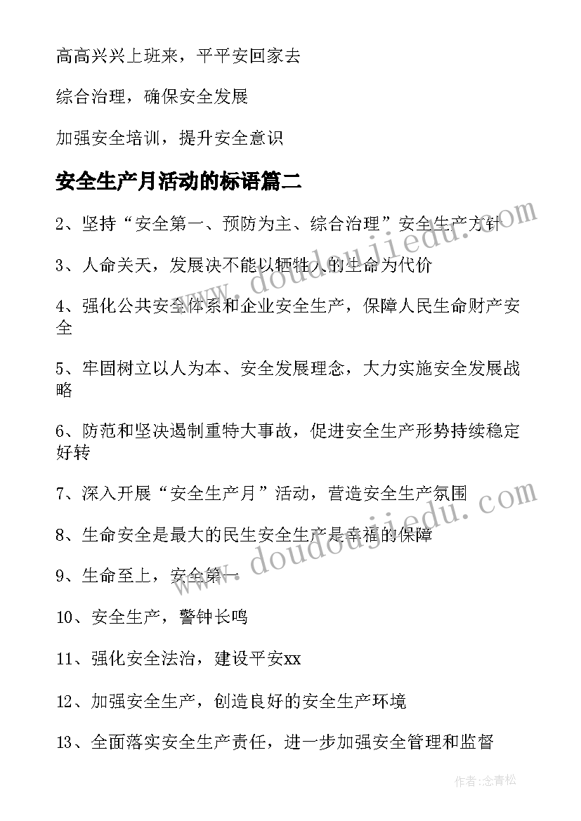 安全生产月活动的标语(精选14篇)