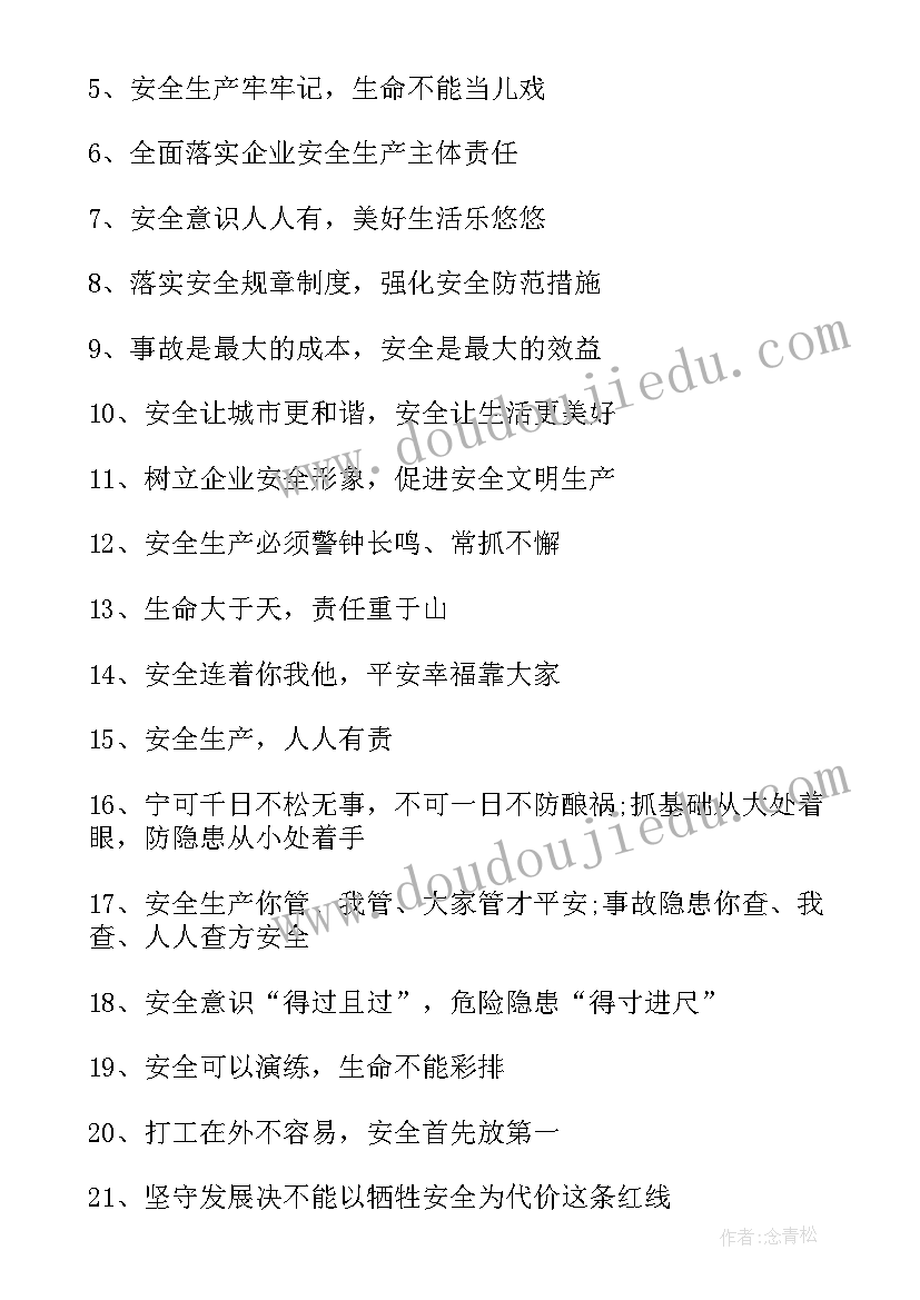 安全生产月活动的标语(精选14篇)